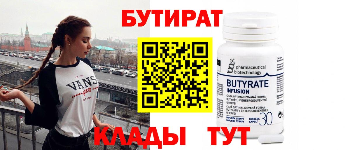 Бутират BDO Переславль-Залесский