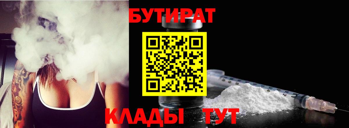 БУТИРАТ  Бутират жидкий экстази  Вход с VPN  Переславль-Залесский 