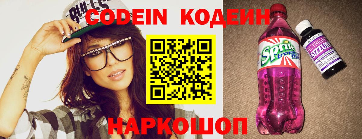 Кодеин напиток Lean (лин) Переславль-Залесский