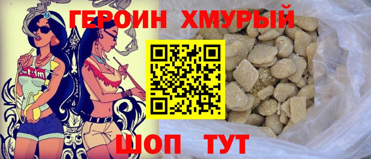 Героин белый Переславль-Залесский