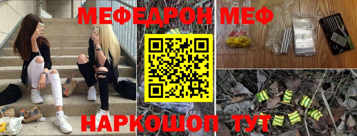 Переславль-Залесский  МЕФ  МЯУ-МЯУ  Вход с VPN  Мефедрон mephedrone 