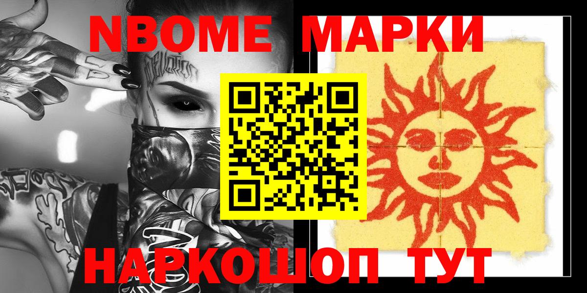 Марки N-bome 1,8мг Переславль-Залесский